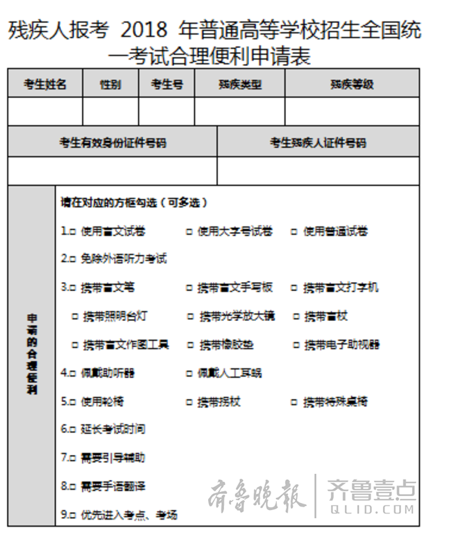 2018年烟台高考有望配手语翻译和盲文打字机